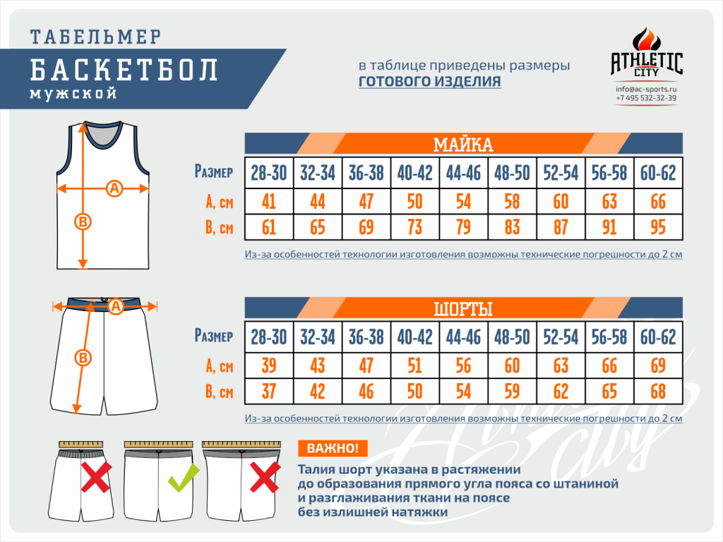 Баскетбольная форма мужская